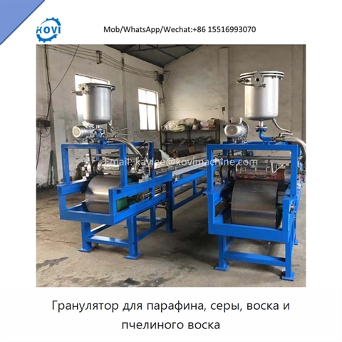 Гранулятор для парафина, серы, воска и пчелиного воска