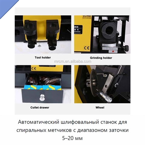 Автоматический шлифовальный станок для спиральных метчиков с диапазоном заточки 5–20 мм