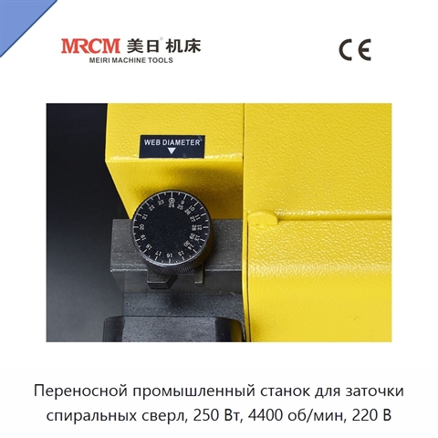 Переносной промышленный станок для заточки спиральных сверл, 250 Вт, 4400 об/мин, 220 В