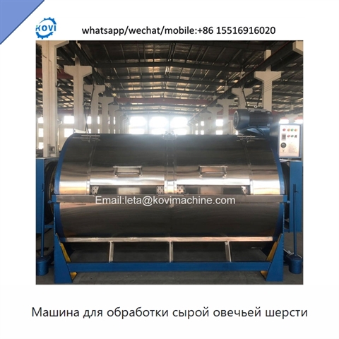 Машина для обработки сырой овечьей шерсти