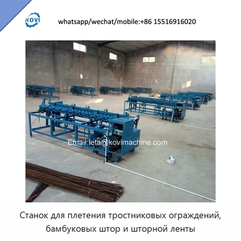 Станок для плетения тростниковых ограждений, бамбуковых штор и шторной ленты