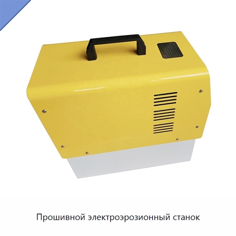 Прошивной электроэрозионный станок