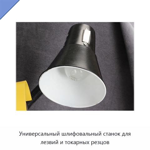 Универсальный шлифовальный станок для лезвий и токарных резцов