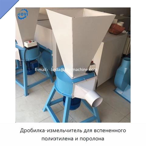 Дробилка-измельчитель для вспененного полиэтилена и поролона
