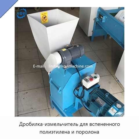 Дробилка-измельчитель для вспененного полиэтилена и поролона