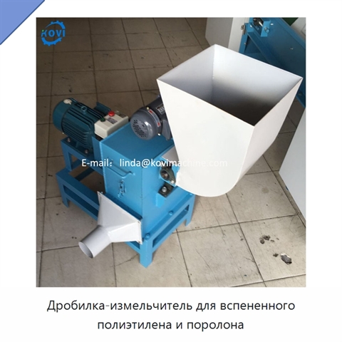 Дробилка-измельчитель для вспененного полиэтилена и поролона