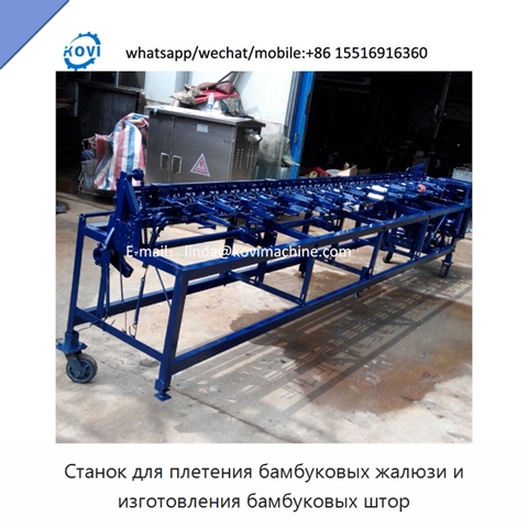 Станок для плетения бамбуковых жалюзи и изготовления бамбуковых штор