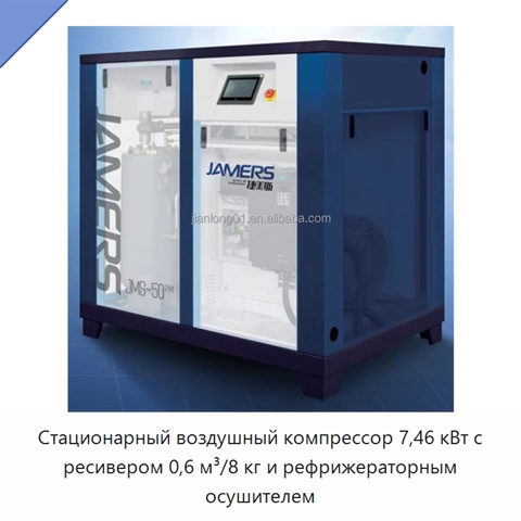 Стационарный воздушный компрессор 7,46 кВт с ресивером 0,6 м³/8 кг и рефрижераторным осушителем