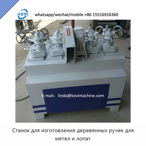 Станок для изготовления деревянных ручек для метел и лопат