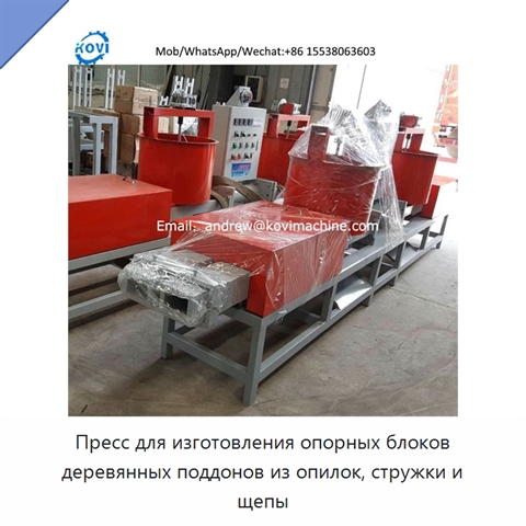 Пресс для изготовления опорных блоков деревянных поддонов из опилок, стружки и щепы