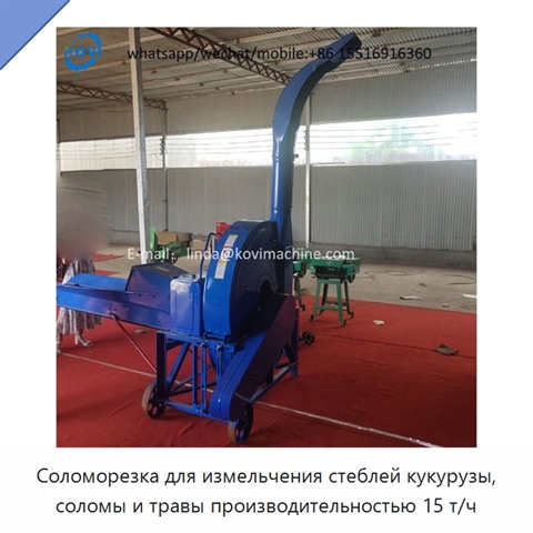 Соломорезка для измельчения стеблей кукурузы, соломы и травы производительностью 15 т/ч