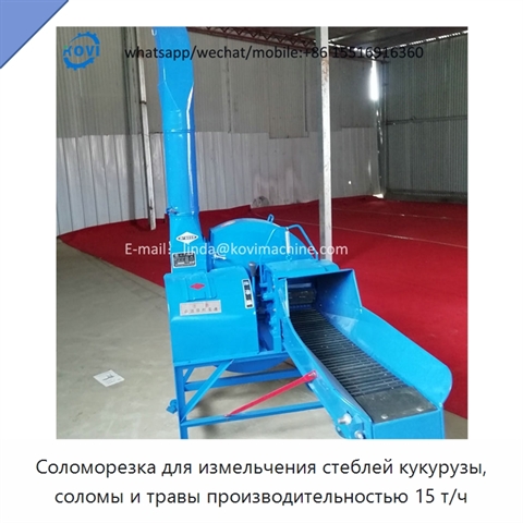 Соломорезка для измельчения стеблей кукурузы, соломы и травы производительностью 15 т/ч