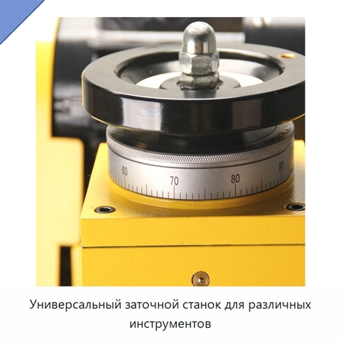 Универсальный заточной станок для различных инструментов