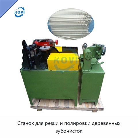 Станок для резки и полировки деревянных зубочисток