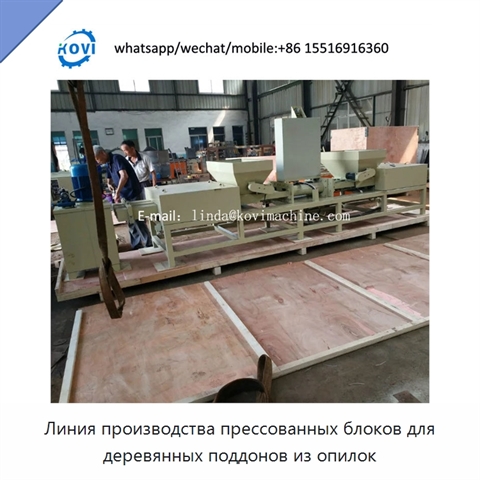 Линия производства прессованных блоков для деревянных поддонов из опилок