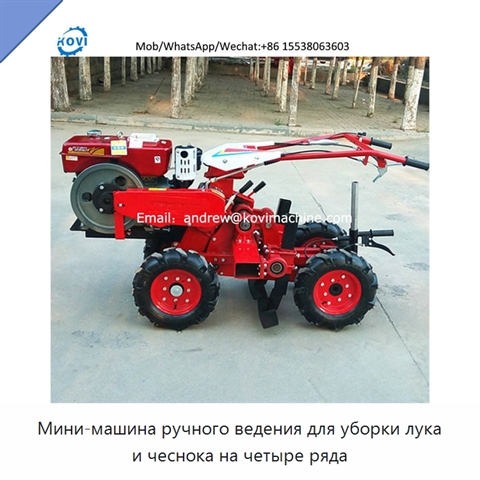 Мини-машина ручного ведения для уборки лука и чеснока на четыре ряда