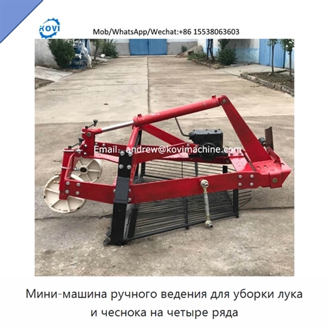 Мини-машина ручного ведения для уборки лука и чеснока на четыре ряда