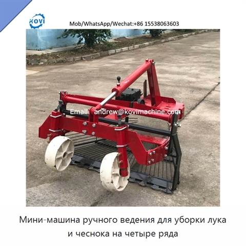 Мини-машина ручного ведения для уборки лука и чеснока на четыре ряда