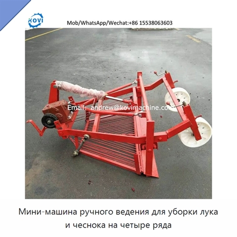 Мини-машина ручного ведения для уборки лука и чеснока на четыре ряда