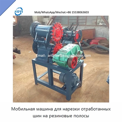 Мобильная машина для нарезки отработанных шин на резиновые полосы