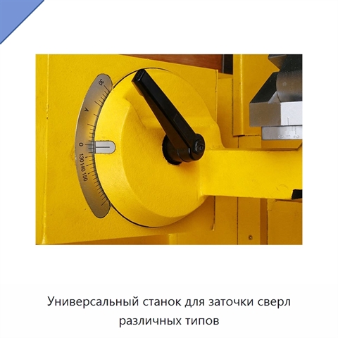 Универсальный станок для заточки сверл различных типов
