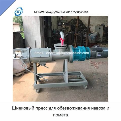 Шнековый пресс для обезвоживания навоза и помёта
