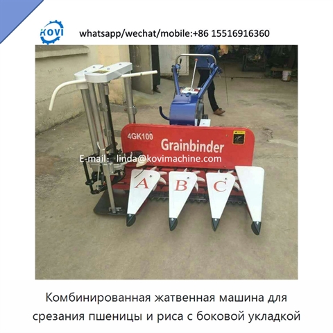 Комбинированная жатвенная машина для срезания пшеницы и риса с боковой укладкой