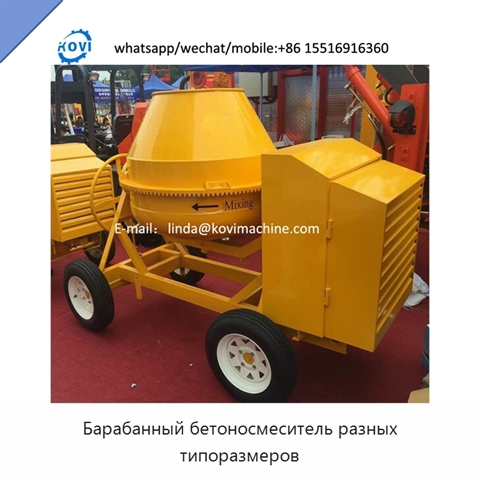Барабанный бетоносмеситель разных типоразмеров