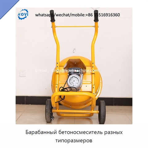 Барабанный бетоносмеситель разных типоразмеров
