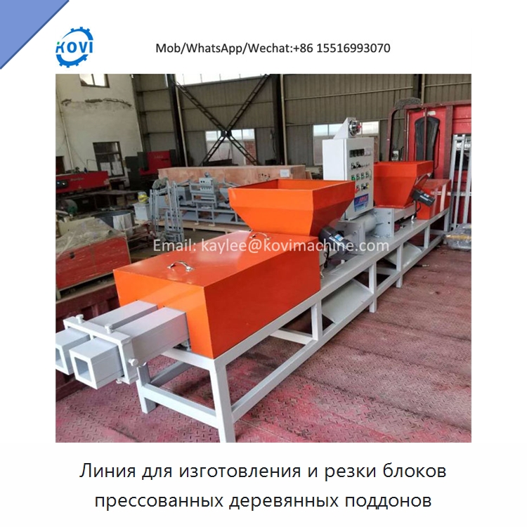 Линия для изготовления и резки блоков прессованных деревянных поддонов
