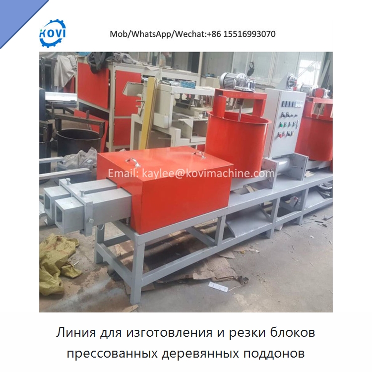 Линия для изготовления и резки блоков прессованных деревянных поддонов