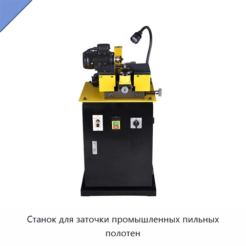 Станок для заточки промышленных пильных полотен