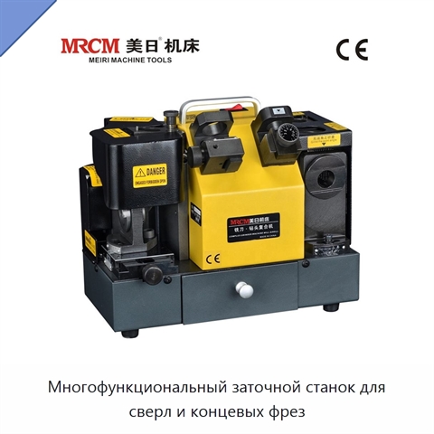 Многофункциональный заточной станок для сверл и концевых фрез