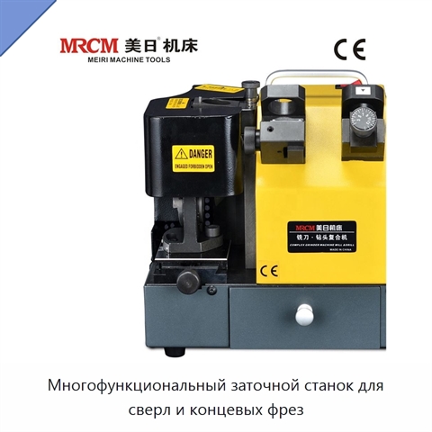 Многофункциональный заточной станок для сверл и концевых фрез