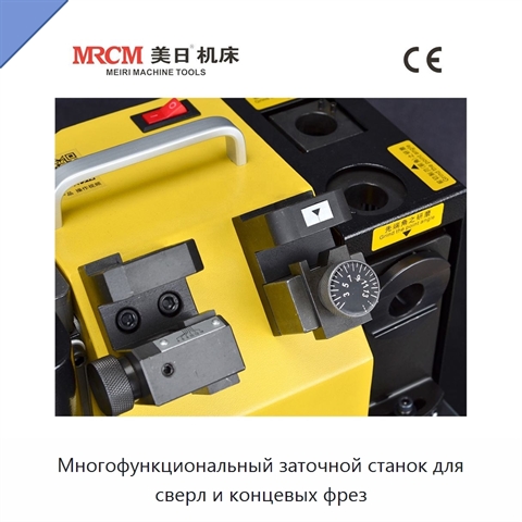 Многофункциональный заточной станок для сверл и концевых фрез