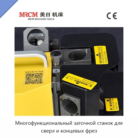 Многофункциональный заточной станок для сверл и концевых фрез