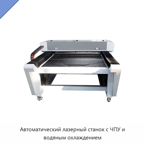 Автоматический лазерный станок с ЧПУ и водяным охлаждением