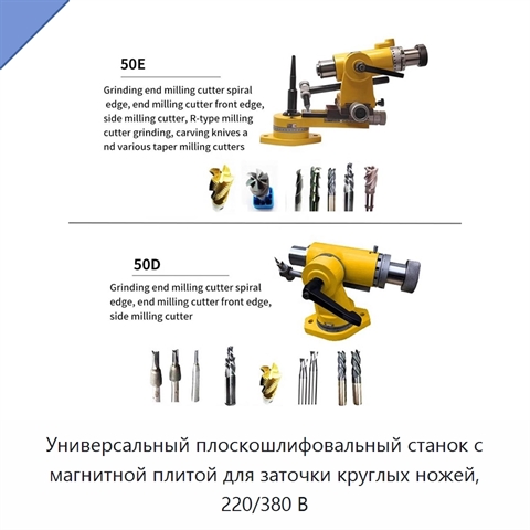 Универсальный плоскошлифовальный станок с магнитной плитой для заточки круглых ножей, 220/380 В