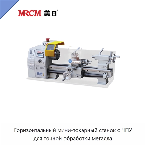 Горизонтальный мини-токарный станок с ЧПУ для точной обработки металла