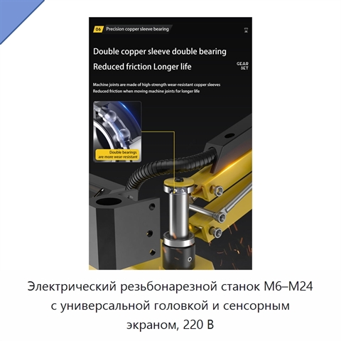 Электрический резьбонарезной станок M6–M24 с универсальной головкой и сенсорным экраном, 220 В