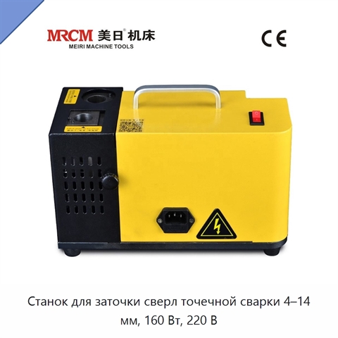 Станок для заточки сверл точечной сварки 4–14 мм, 160 Вт, 220 В