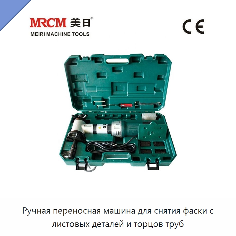 Ручная переносная машина для снятия фаски с листовых деталей и торцов труб