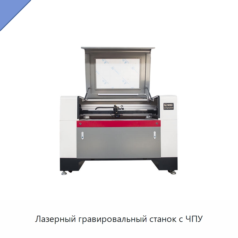 Лазерный гравировальный станок с ЧПУ — Лазерные гравировальные станки