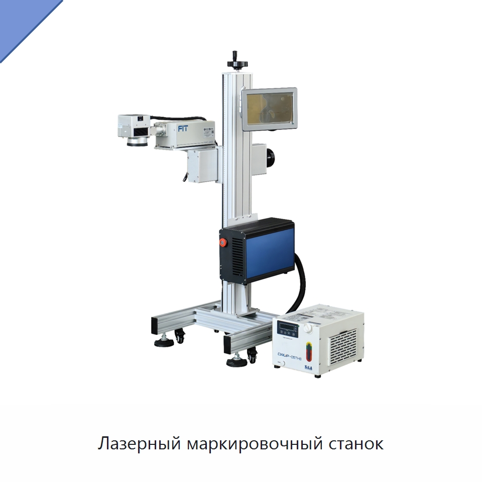 Лазерный маркировочный станок — Лазерные маркировочные станки
