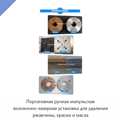 Портативная ручная импульсная волоконно-лазерная установка для удаления ржавчины, краски и масла