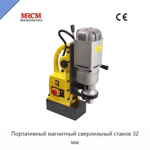 Портативный магнитный сверлильный станок 32 мм