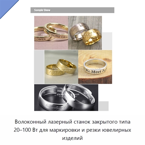 Волоконный лазерный станок закрытого типа 20–100 Вт для маркировки и резки ювелирных изделий