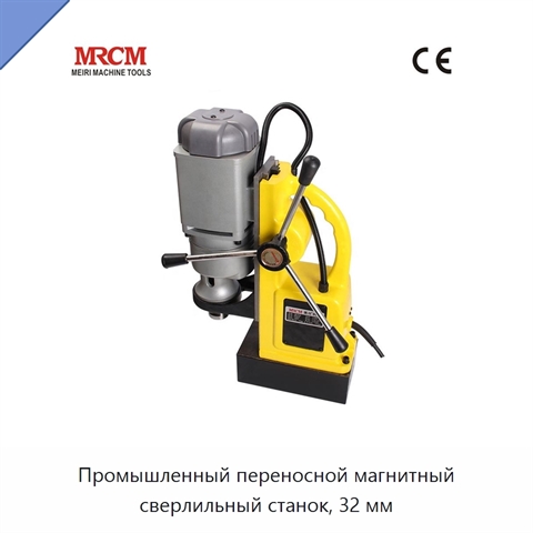 Промышленный переносной магнитный сверлильный станок, 32 мм