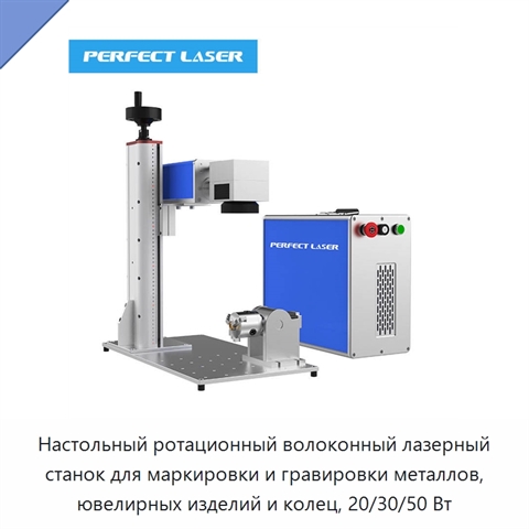 Настольный ротационный волоконный лазерный станок для маркировки и гравировки металлов, ювелирных изделий и колец, 20/30/50 Вт