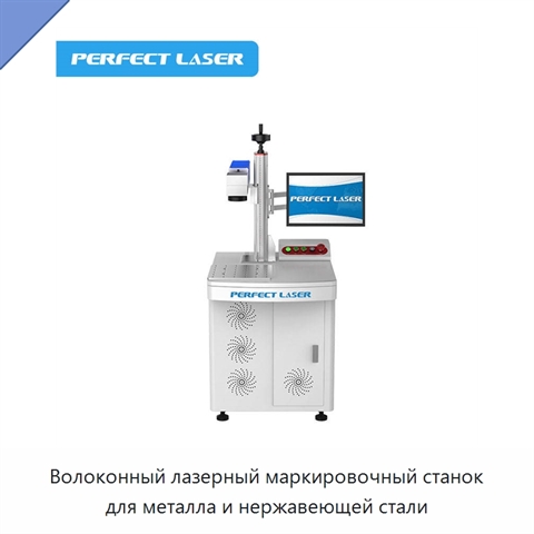 Волоконный лазерный маркировочный станок для металла и нержавеющей стали